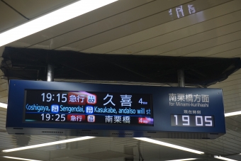 押上駅から越谷駅の乗車記録(乗りつぶし)写真