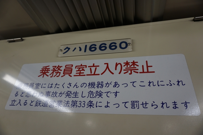 鉄道乗車記録の写真:車両銘板(2)        「東武鉄道 クハ16660」
