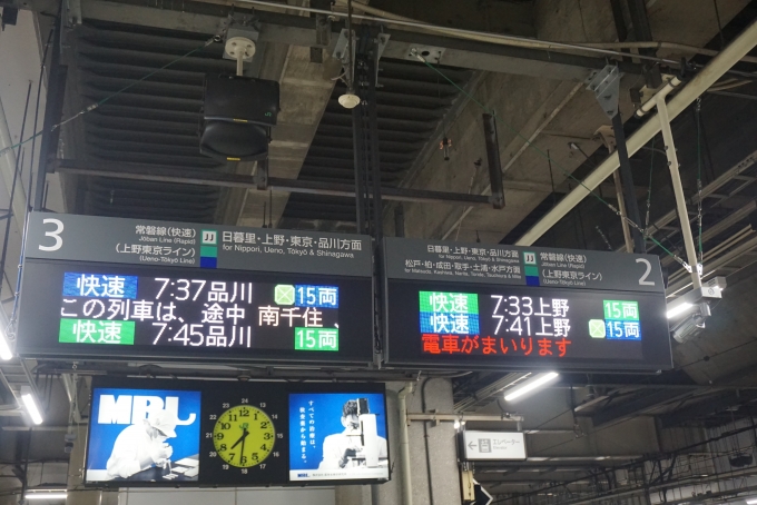 鉄道乗車記録の写真:駅舎・駅施設、様子(1)          「JR北千住駅発車案内」