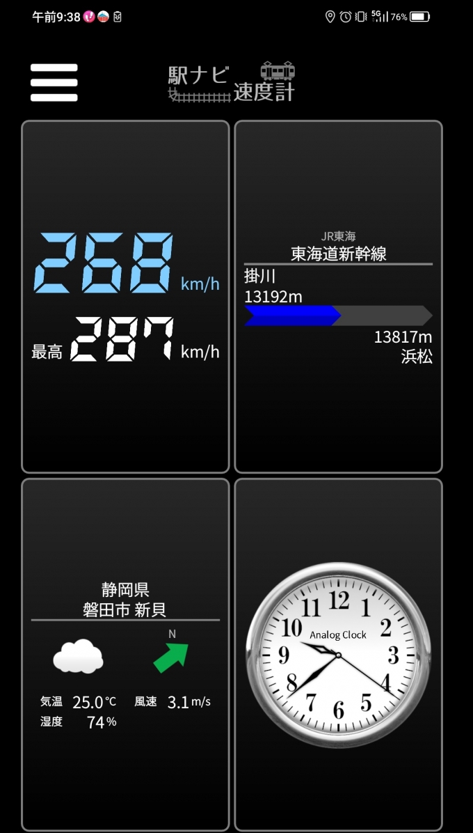 鉄道乗車記録の写真:旅の思い出(12)        「掛川駅→浜松駅を時速268キロで走行中」