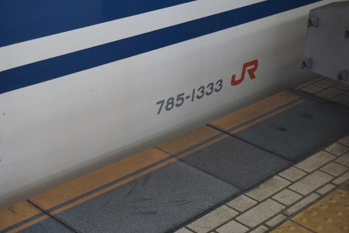 鉄道乗車記録の写真:車両銘板(15)        「JR東海 785-1333」