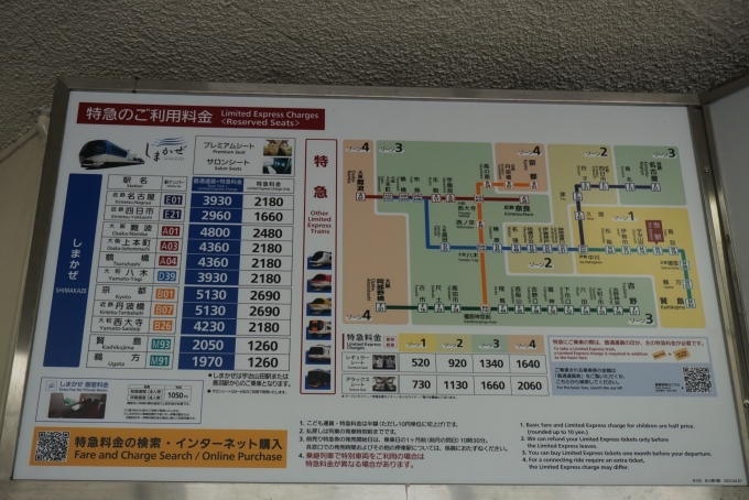鉄道乗車記録の写真:駅舎・駅施設、様子(9)        「五十鈴川駅特急のきっぷ運賃」