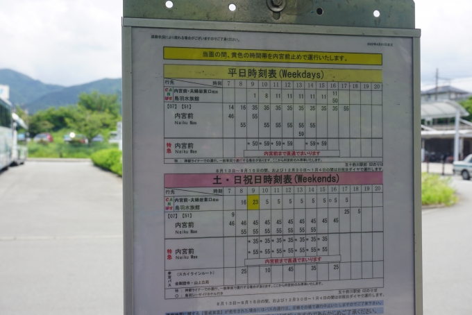 鉄道乗車記録の写真:旅の思い出(17)        「五十鈴川駅バス停時刻表」