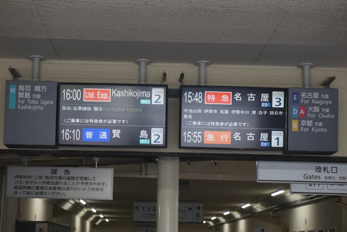 鉄道乗車記録の写真:駅舎・駅施設、様子(1)          「五十鈴川駅発車案内」