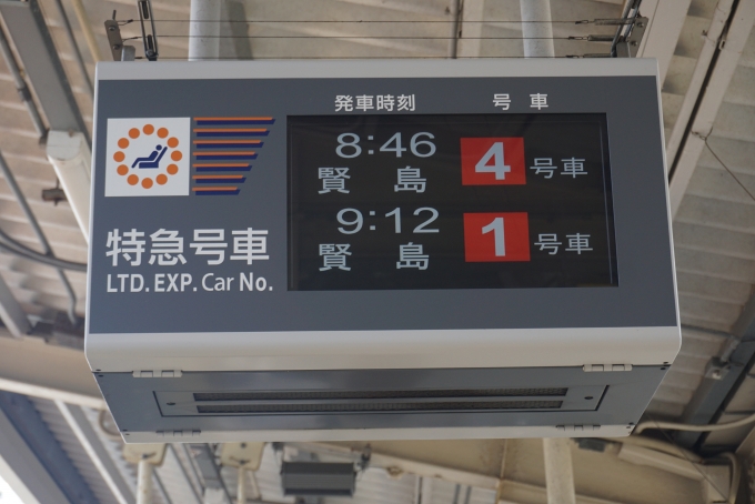 鉄道乗車記録の写真:駅舎・駅施設、様子(4)        「鳥羽駅特急号車案内」