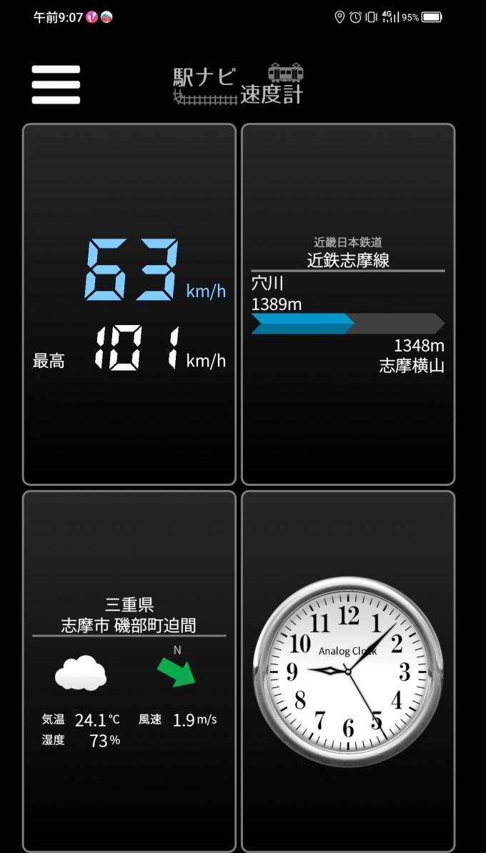 鉄道乗車記録の写真:旅の思い出(12)        「穴川駅→志摩横山駅を時速63キロで走行中」