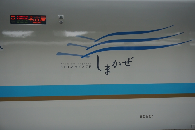 鉄道乗車記録の写真:乗車した列車(外観)(5)        「近畿日本鉄道 50501」