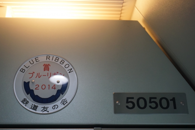 鉄道乗車記録の写真:車両銘板(14)        「近畿日本鉄道 50501」