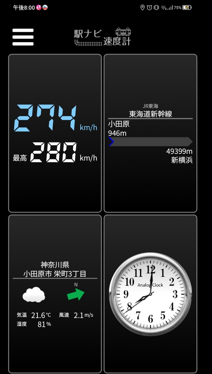鉄道乗車記録の写真:旅の思い出(15)        「小田原駅→新横浜駅を時速274キロで走行中」