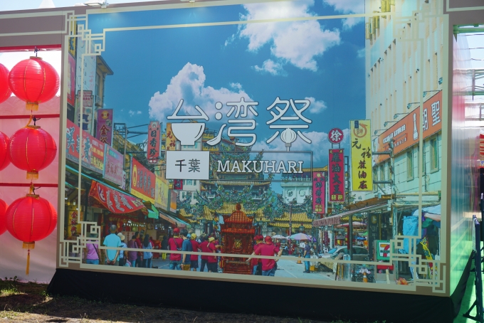 鉄道乗車記録の写真:旅の思い出(8)        「台湾祭in千葉MAKUHARI 2023」