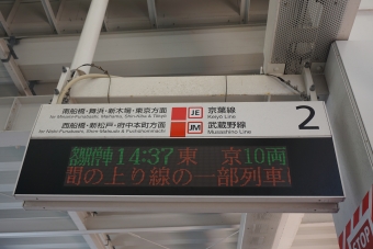 幕張豊砂駅から南船橋駅の乗車記録(乗りつぶし)写真