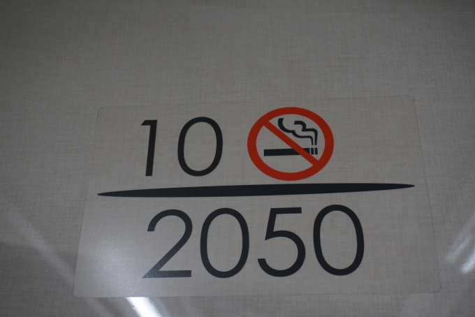 鉄道乗車記録の写真:車両銘板(3)        「東急電鉄 2050」