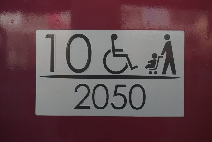 鉄道乗車記録の写真:車両銘板(8)        「東急電鉄 2050」