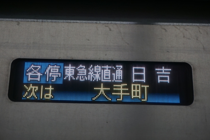 鉄道乗車記録の写真:方向幕・サボ(4)        「各駅停車東急線直通日吉」