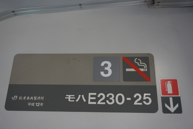 鉄道乗車記録の写真:車両銘板(2)        「JR東日本 モハE230-25」