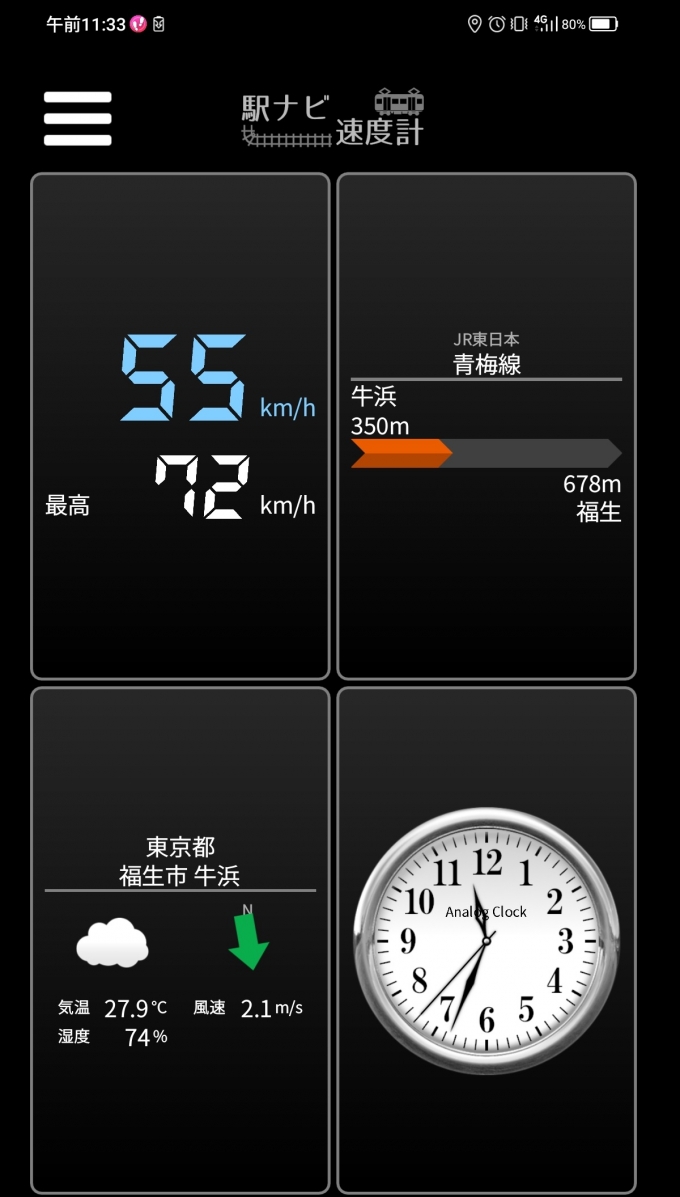 鉄道乗車記録の写真:旅の思い出(5)        「牛浜駅→福生駅を時速55キロで走行中」