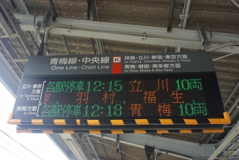 東青梅駅から青梅駅の乗車記録(乗りつぶし)写真