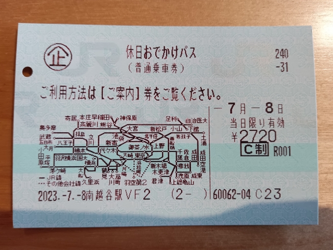 鉄道乗車記録の写真:きっぷ(13)        「休日おでかけパス」
