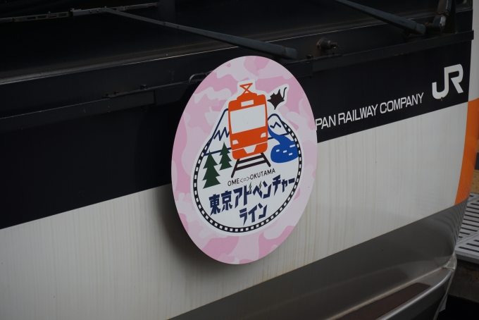 鉄道乗車記録の写真:ヘッドマーク(2)        「東京アドベンチャーラインヘッドマーク」