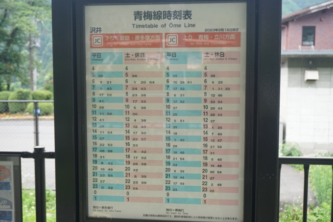 鉄道乗車記録の写真:駅舎・駅施設、様子(1)        「沢井駅の時刻表」