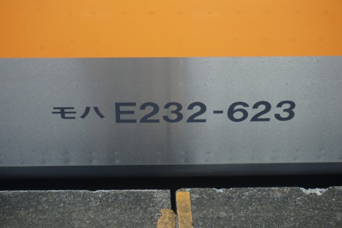 鉄道乗車記録の写真:車両銘板(4)        「JR東日本 モハE232-623」