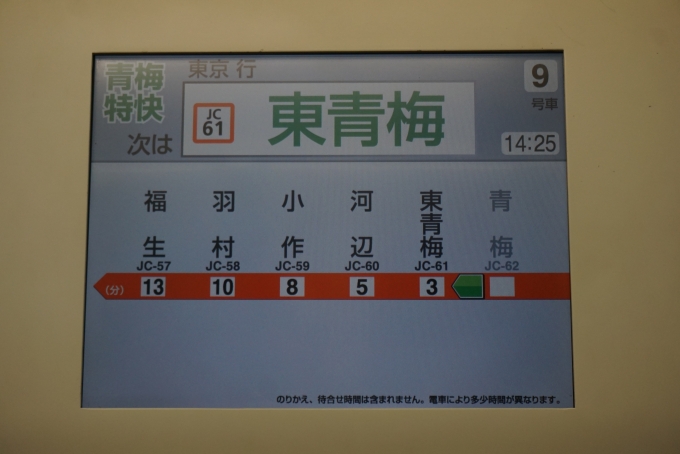 鉄道乗車記録の写真:車内設備、様子(2)        「青梅特快東京行き」