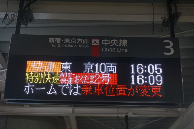 鉄道乗車記録の写真:駅舎・駅施設、様子(1)        「立川駅発車案内」