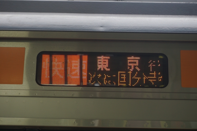 鉄道乗車記録の写真:方向幕・サボ(4)        「快速東京行」