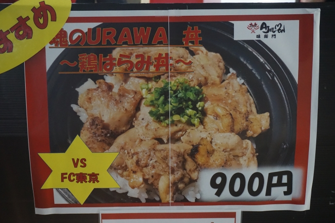 鉄道乗車記録の写真:旅の思い出(14)        「鶏はらみ丼900円」