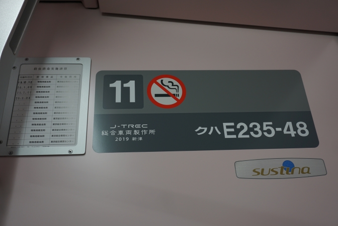 鉄道乗車記録の写真:車両銘板(2)        「JR東日本 クハE235-48」