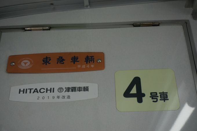鉄道乗車記録の写真:車両銘板(5)        「東武鉄道 21434
2019改造」