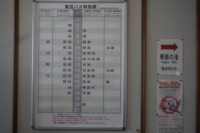 鉄道乗車記録の写真:旅の思い出(32)        「中禅寺温泉バス停時刻表」