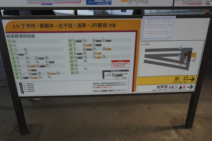 鉄道乗車記録の写真:駅舎・駅施設、様子(5)        「東武日光駅時刻表」