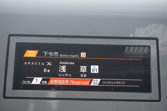 鉄道乗車記録の写真:方向幕・サボ(8)        「東武鉄道 N102-6
コックピットラウンジ」
