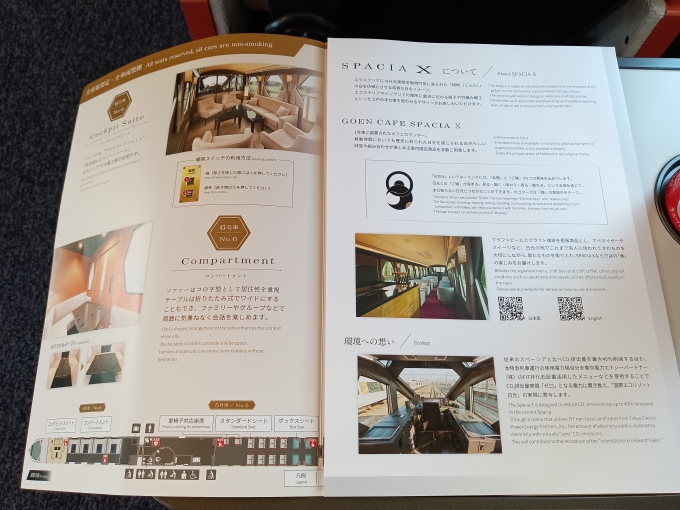 鉄道乗車記録の写真:車内設備、様子(19)        「東武鉄道 N102-2
スペーシアXについて」