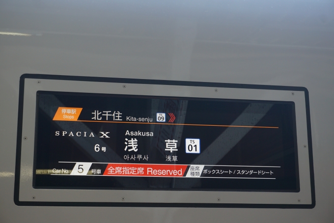 鉄道乗車記録の写真:方向幕・サボ(22)        「東武鉄道 N102-2
ボックスシートとスタンダードシート」