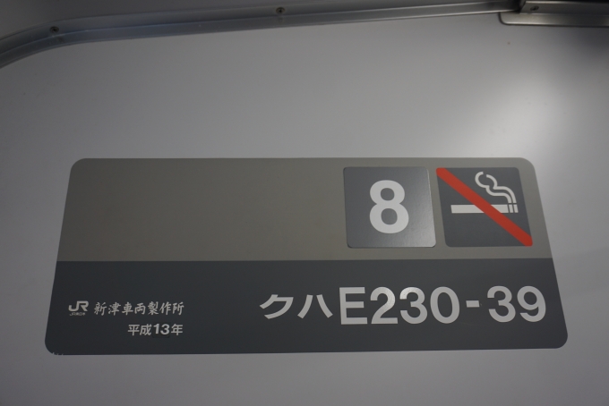 鉄道乗車記録の写真:車両銘板(2)        「JR東日本 クハE230-39」