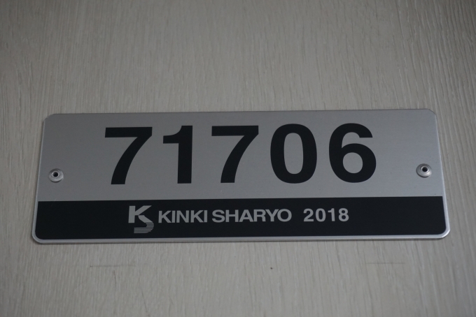 鉄道乗車記録の写真:車両銘板(2)        「東武鉄道 71706」