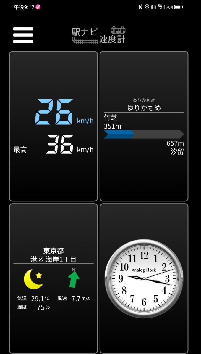 鉄道乗車記録の写真:旅の思い出(2)        「竹芝駅→汐留駅を時速26キロで走行中」