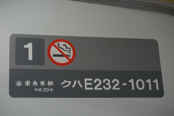 鉄道乗車記録の写真:車両銘板(2)        「JR東日本 クハE232-1011」