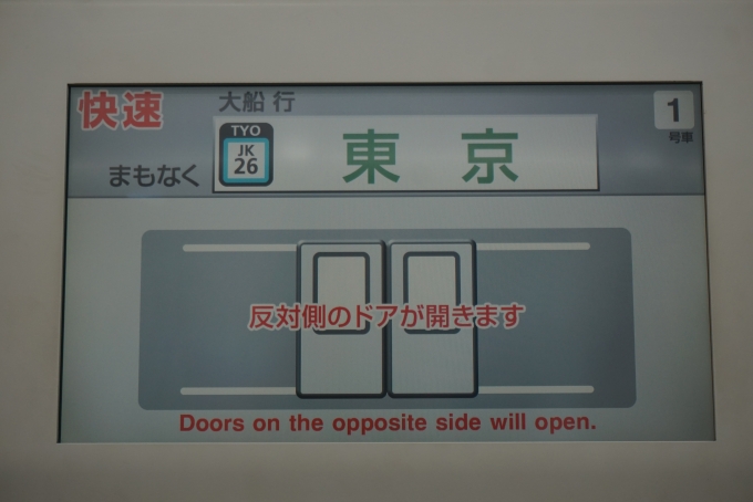 鉄道乗車記録の写真:車内設備、様子(4)        「まもなく東京」