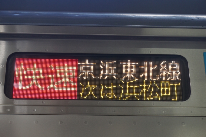 鉄道乗車記録の写真:方向幕・サボ(5)        「次は浜松町」