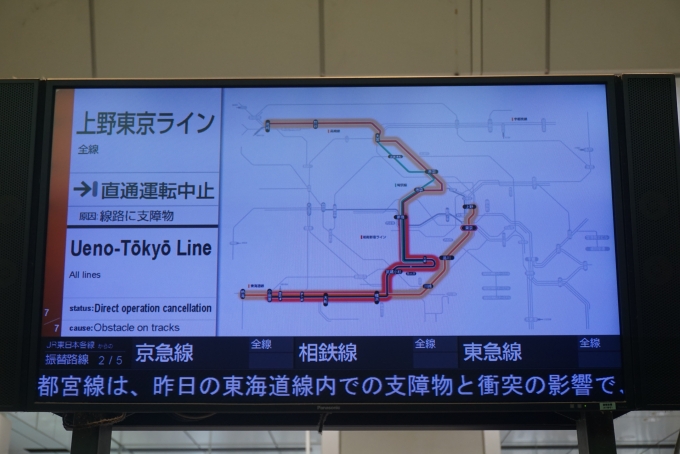 鉄道乗車記録の写真:駅舎・駅施設、様子(7)        「上野東京ライン直通運転中止」
