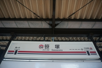 笹塚駅 写真:駅名看板