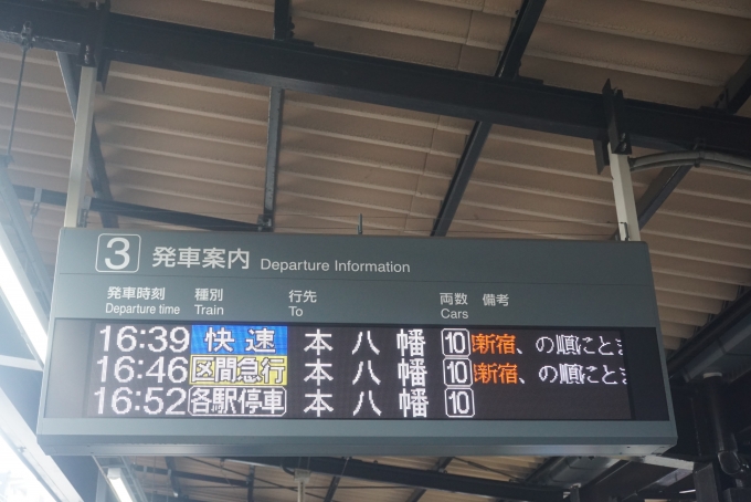 鉄道乗車記録の写真:駅舎・駅施設、様子(2)        「笹塚駅3番線案内」