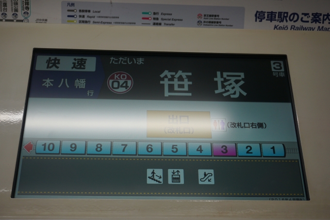鉄道乗車記録の写真:車内設備、様子(4)        「ただいま笹塚」
