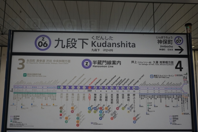 鉄道乗車記録の写真:駅名看板(3)        「半蔵門線九段下駅」