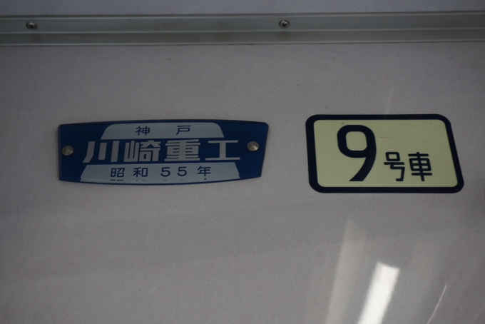 鉄道乗車記録の写真:車両銘板(2)        「東京メトロ 8905」