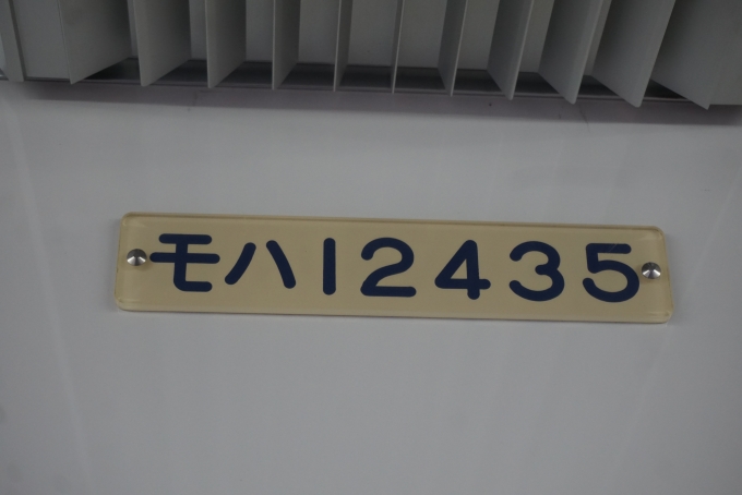 鉄道乗車記録の写真:車両銘板(3)        「東武鉄道 12435」
