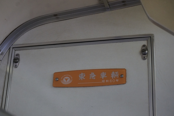 鉄道乗車記録の写真:車両銘板(3)        「東武鉄道 6154
東急車輛昭和60年」